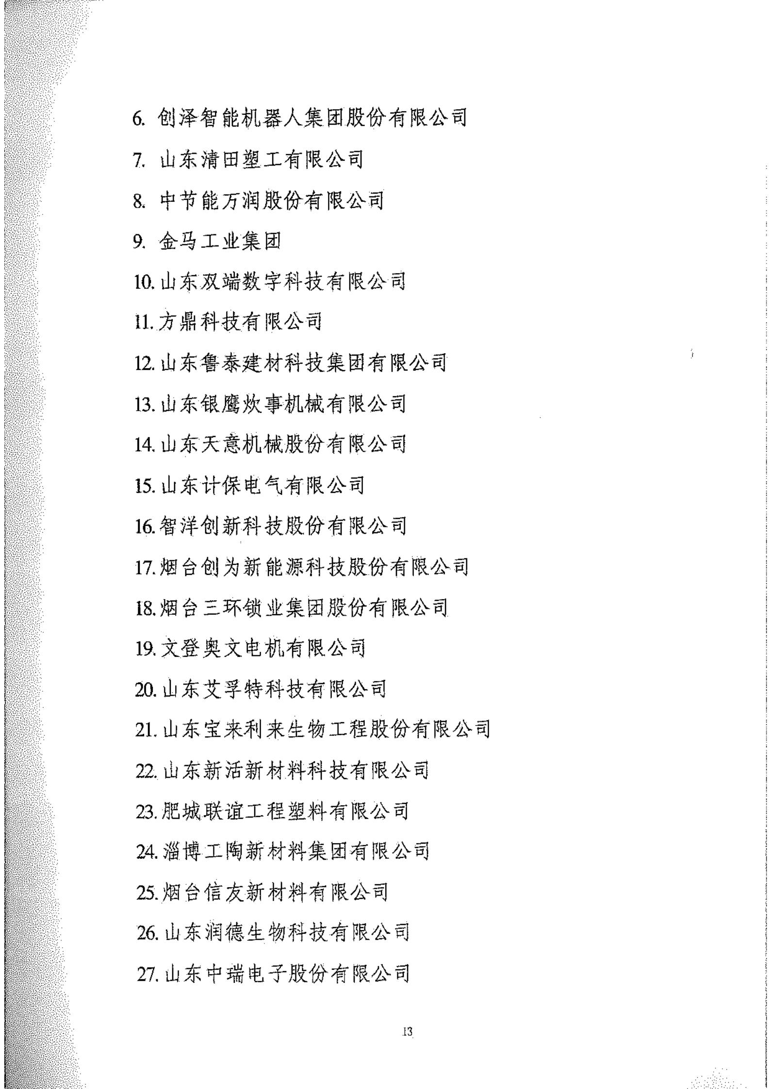 工信部：2020年工業(yè)企業(yè)知識產(chǎn)權(quán)運用試點名單公布