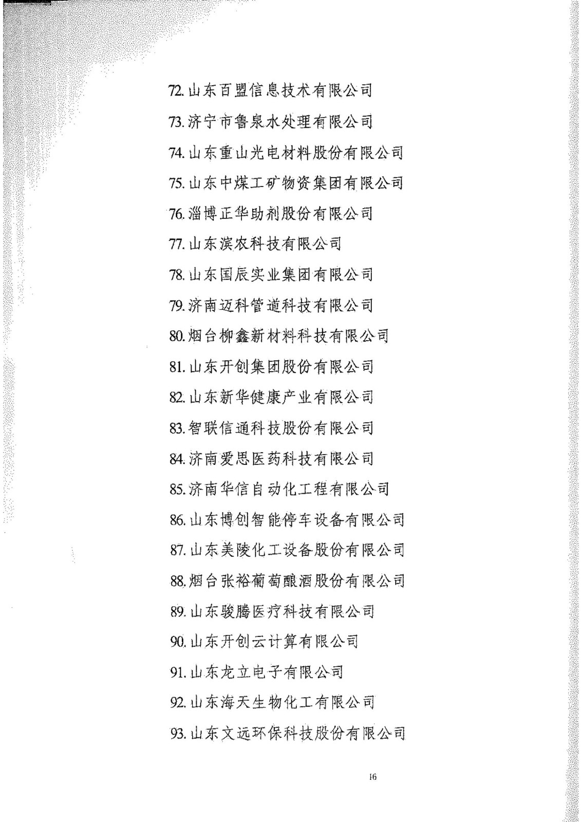 工信部：2020年工業(yè)企業(yè)知識(shí)產(chǎn)權(quán)運(yùn)用試點(diǎn)名單公布