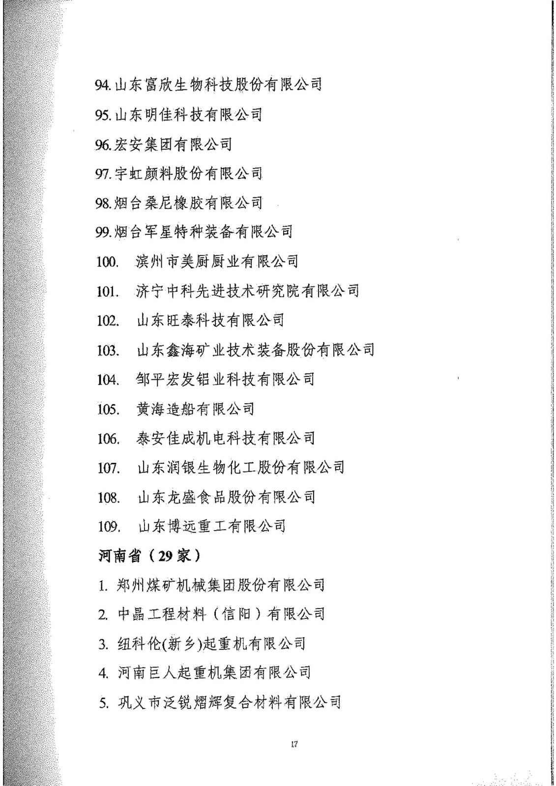 工信部：2020年工業(yè)企業(yè)知識產(chǎn)權(quán)運用試點名單公布