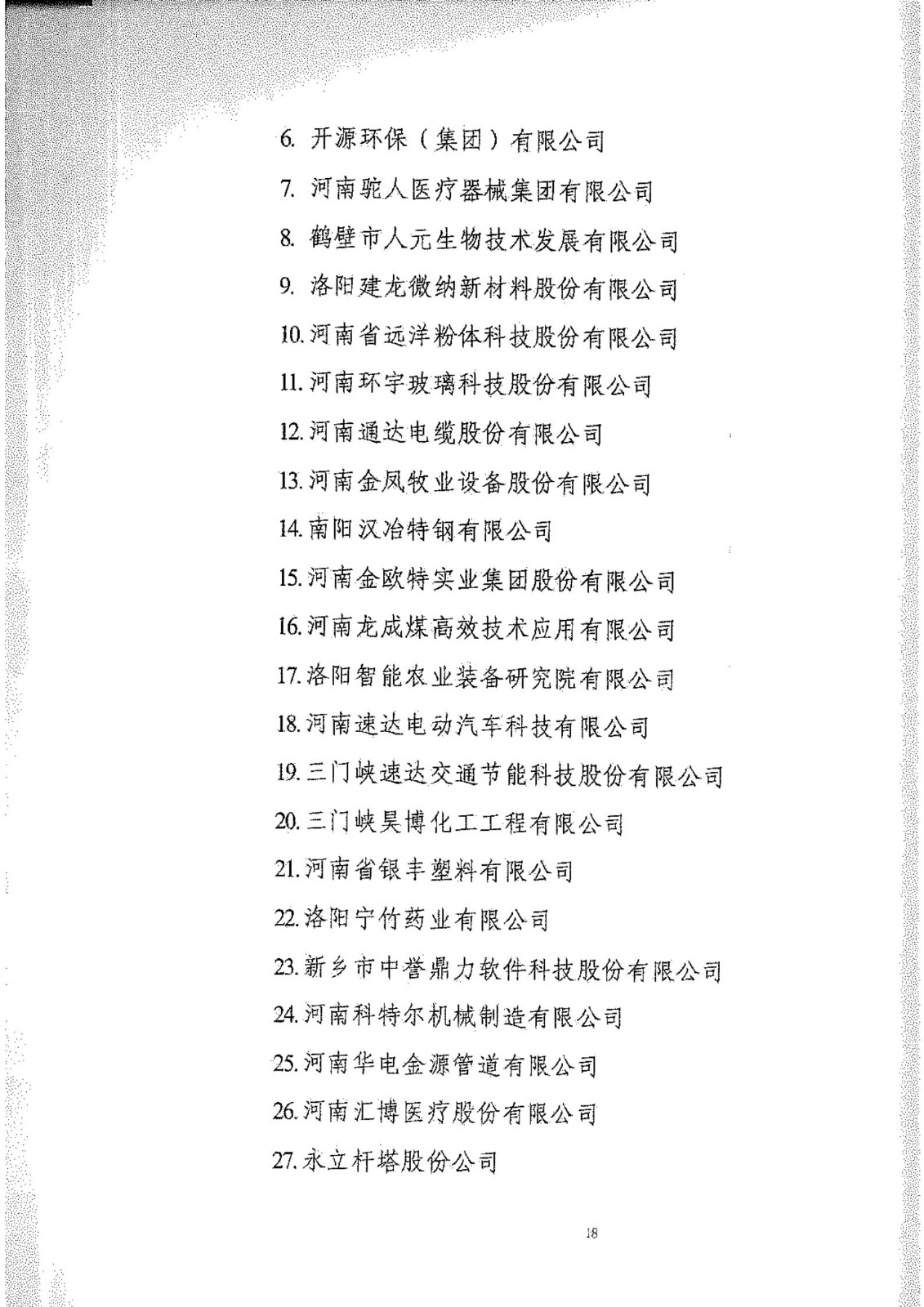 工信部：2020年工業(yè)企業(yè)知識產(chǎn)權(quán)運用試點名單公布