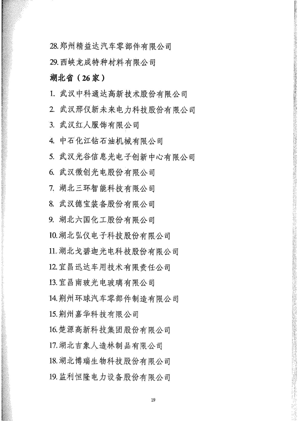 工信部：2020年工業(yè)企業(yè)知識產(chǎn)權(quán)運用試點名單公布