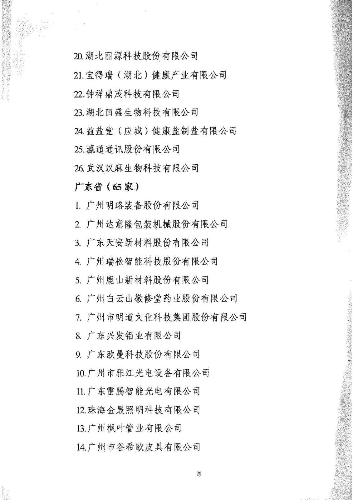 工信部：2020年工業(yè)企業(yè)知識(shí)產(chǎn)權(quán)運(yùn)用試點(diǎn)名單公布