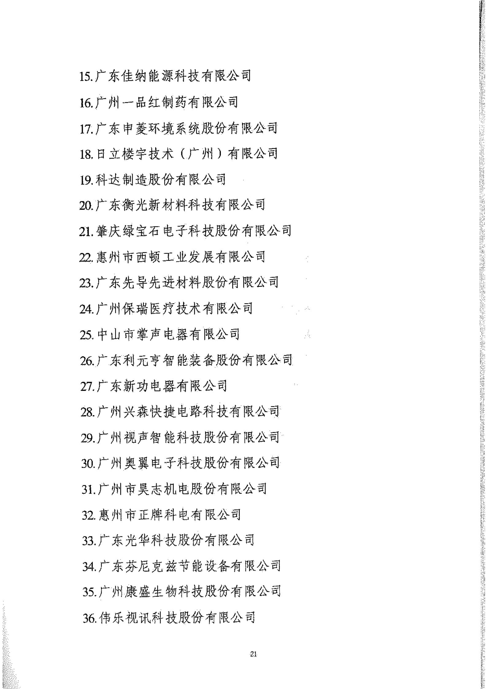 工信部：2020年工業(yè)企業(yè)知識(shí)產(chǎn)權(quán)運(yùn)用試點(diǎn)名單公布