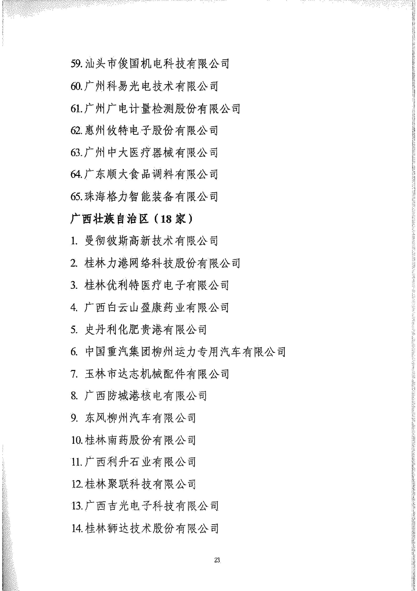 工信部：2020年工業(yè)企業(yè)知識(shí)產(chǎn)權(quán)運(yùn)用試點(diǎn)名單公布