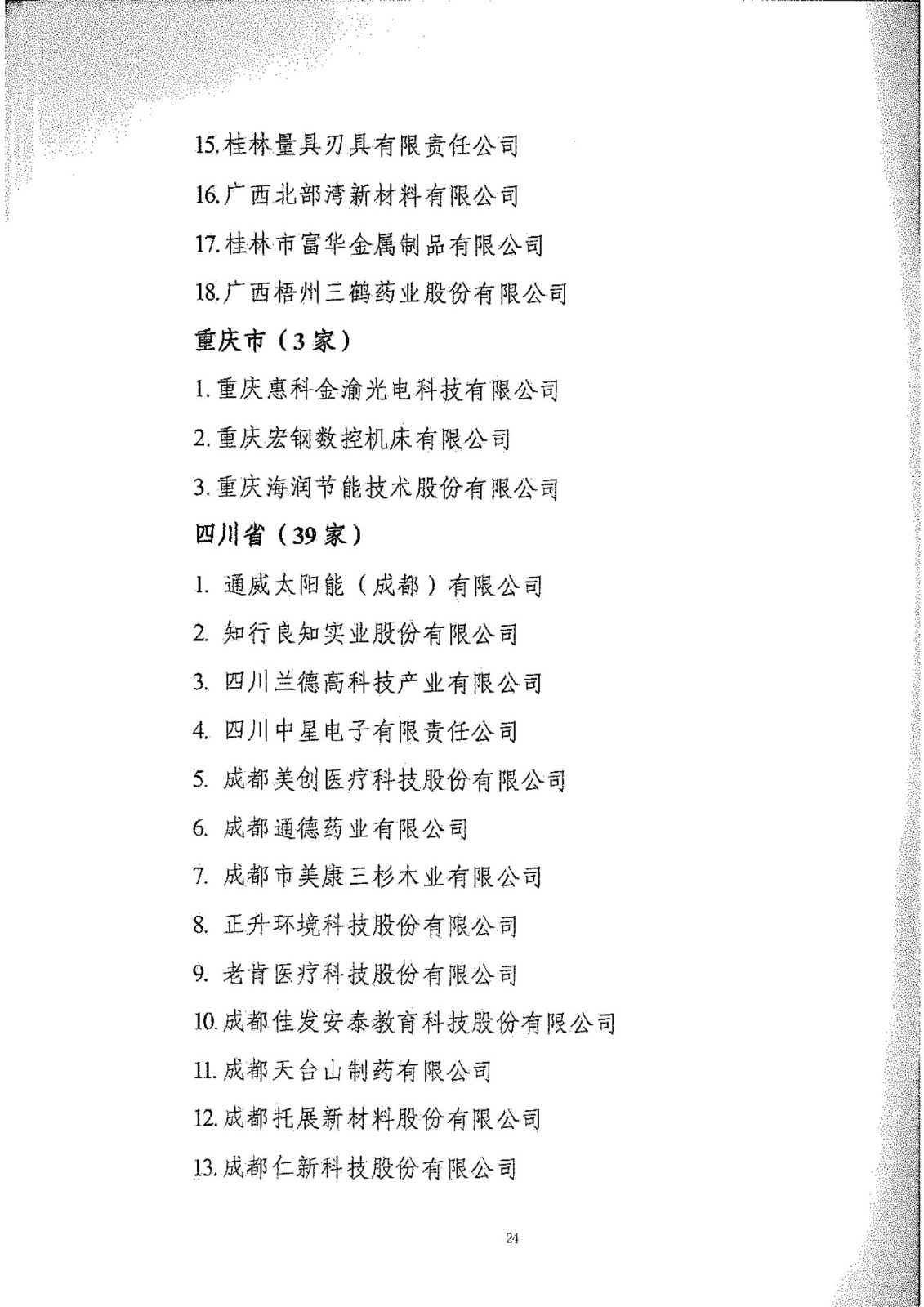 工信部：2020年工業(yè)企業(yè)知識(shí)產(chǎn)權(quán)運(yùn)用試點(diǎn)名單公布