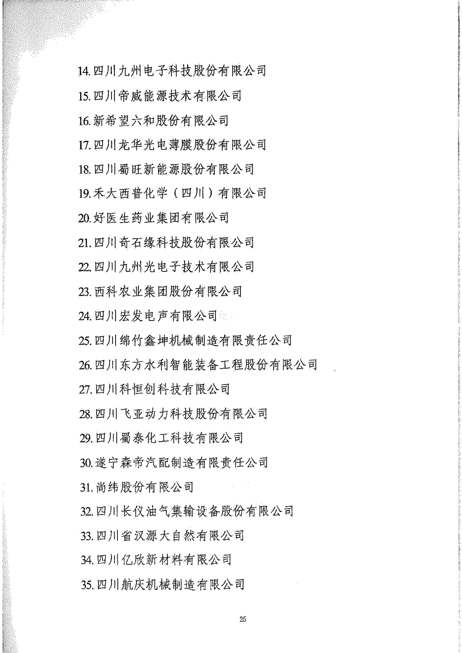 工信部：2020年工業(yè)企業(yè)知識(shí)產(chǎn)權(quán)運(yùn)用試點(diǎn)名單公布