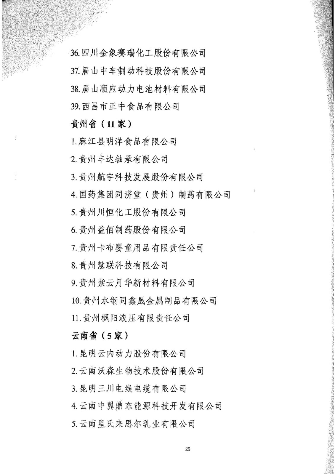 工信部：2020年工業(yè)企業(yè)知識產(chǎn)權(quán)運用試點名單公布