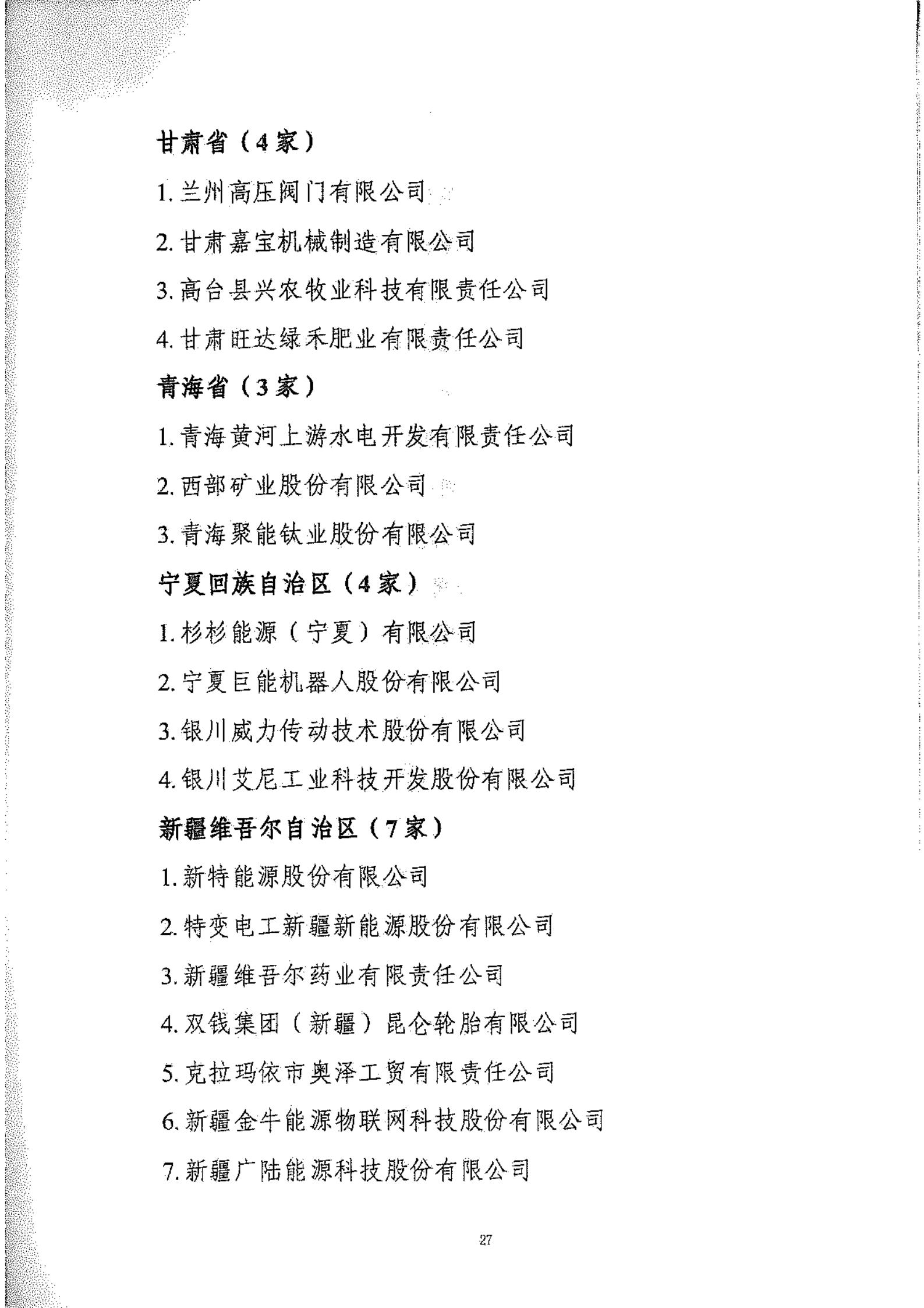 工信部：2020年工業(yè)企業(yè)知識(shí)產(chǎn)權(quán)運(yùn)用試點(diǎn)名單公布