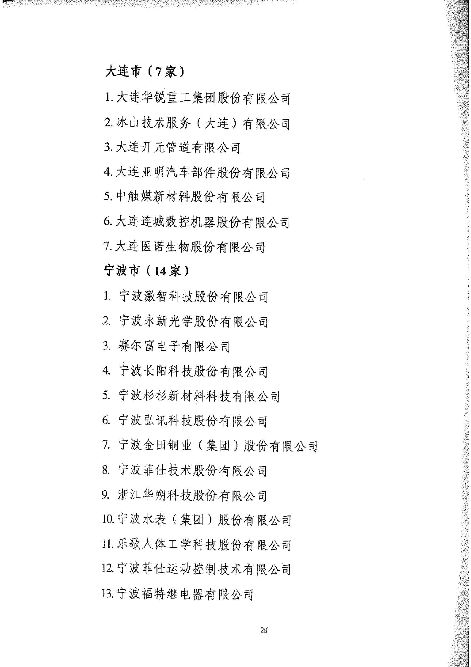 工信部：2020年工業(yè)企業(yè)知識(shí)產(chǎn)權(quán)運(yùn)用試點(diǎn)名單公布