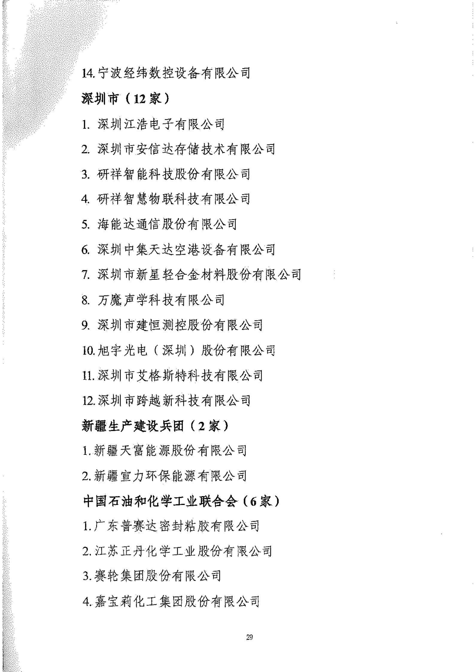 工信部：2020年工業(yè)企業(yè)知識產(chǎn)權(quán)運用試點名單公布