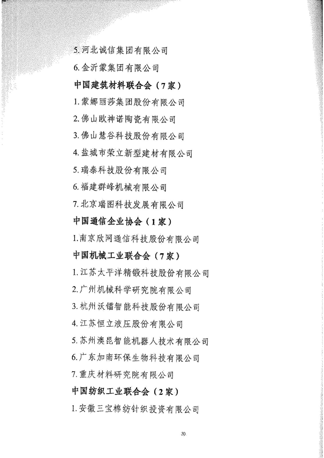 工信部：2020年工業(yè)企業(yè)知識(shí)產(chǎn)權(quán)運(yùn)用試點(diǎn)名單公布