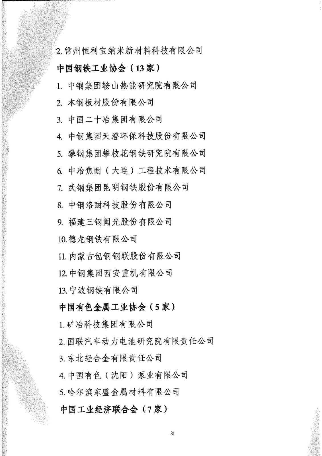 工信部：2020年工業(yè)企業(yè)知識(shí)產(chǎn)權(quán)運(yùn)用試點(diǎn)名單公布