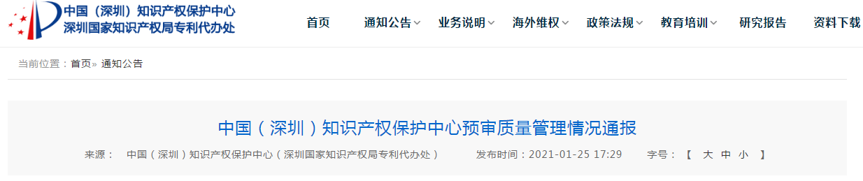 深圳：3家代理機構(gòu)被警告、26家代理機構(gòu)暫緩提交預審案件！