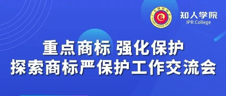 廣東商標(biāo)協(xié)會(huì)2020大事記