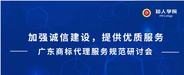 廣東商標(biāo)協(xié)會(huì)2020大事記