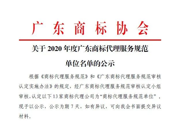 廣東商標(biāo)協(xié)會(huì)2020大事記