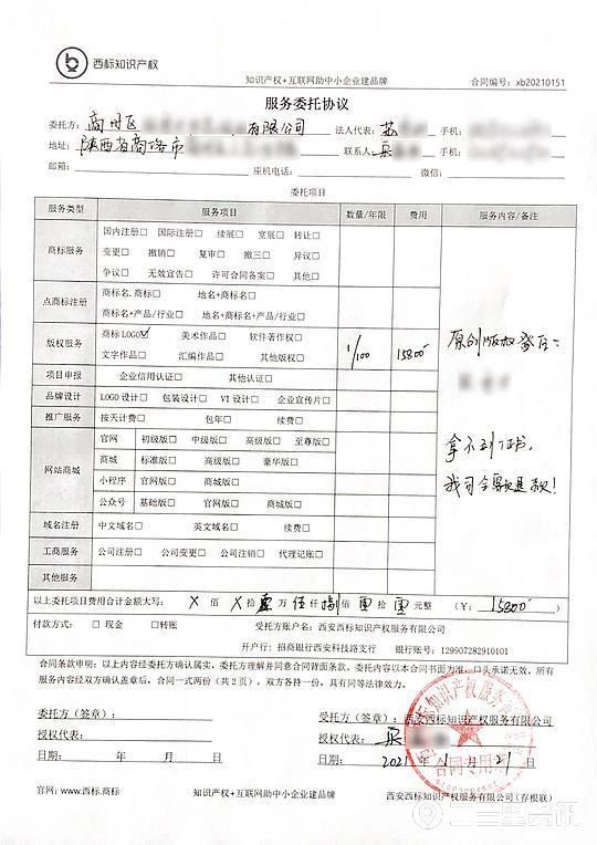 被告知商標注冊有問題，一市民轉賬3000元后對方消失了