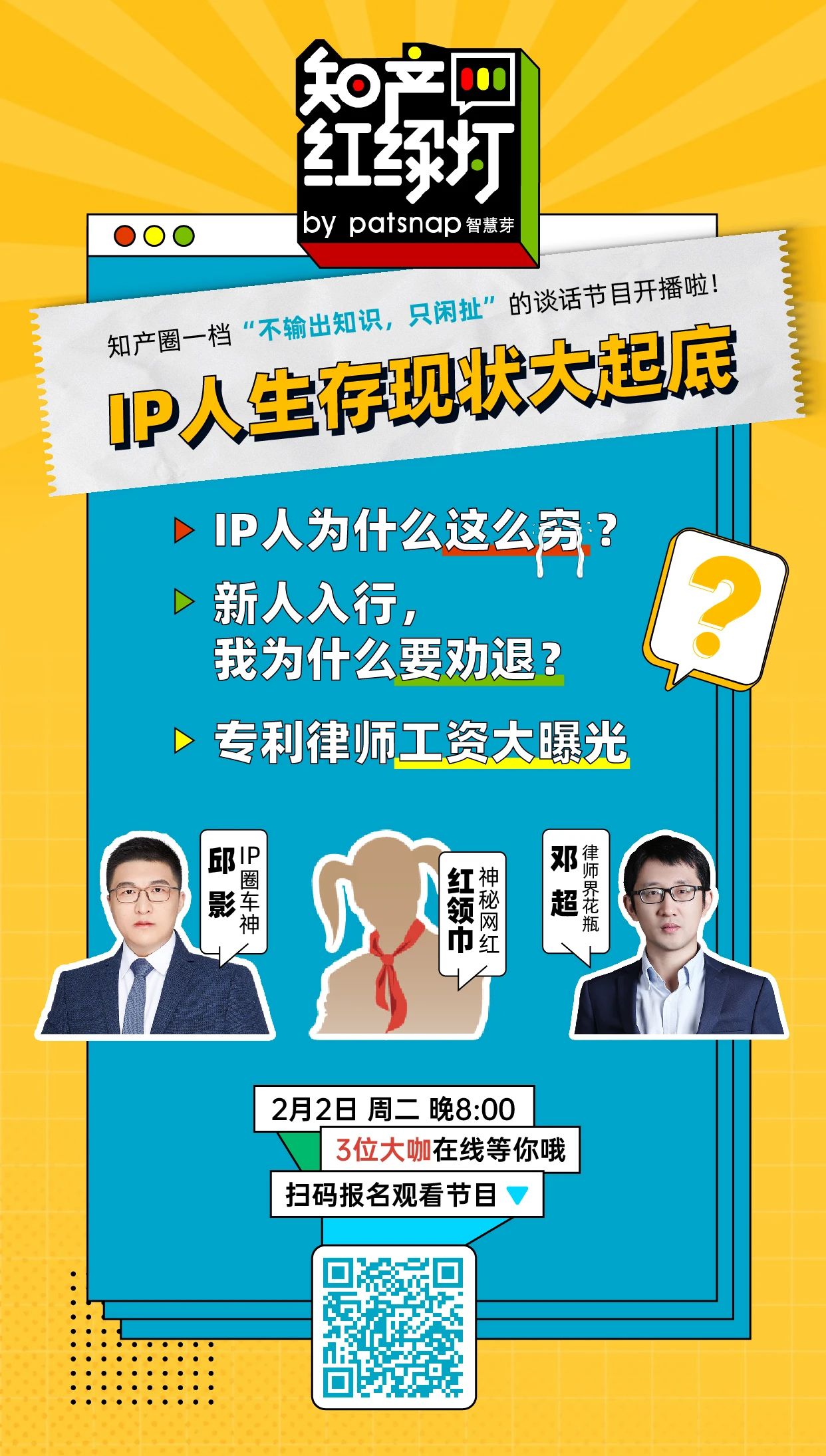 IP人生存現(xiàn)狀大起底，聽完感嘆：IP人太難了！