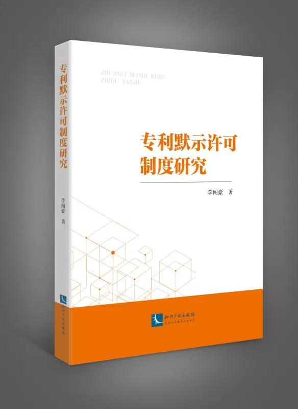 收藏！2020年知識產(chǎn)權(quán)實(shí)務(wù)書籍推薦