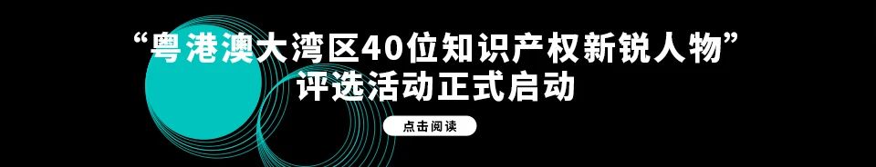 廣州出臺(tái)25項(xiàng)具體措施，積極構(gòu)建“嚴(yán)、大、快、同”知識(shí)產(chǎn)權(quán)保護(hù)機(jī)制