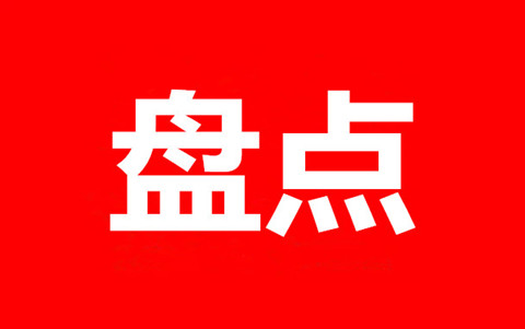 盤點(diǎn)！2020年熱門知識(shí)產(chǎn)權(quán)案件