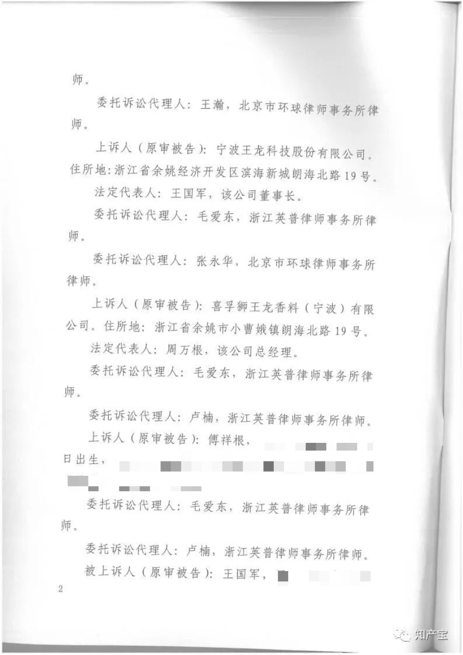 判決書全文 | 史上最高！判賠1.59億，最高法宣判一起技術(shù)秘密侵權(quán)上訴案