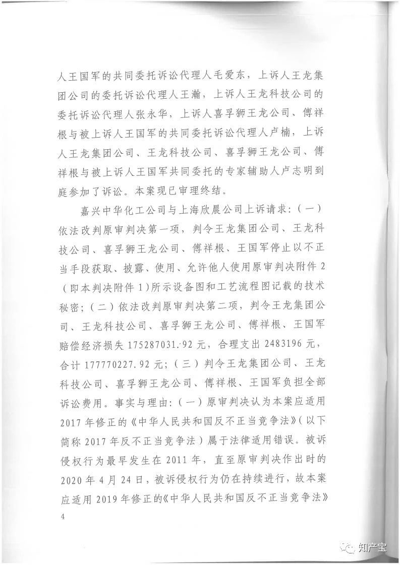 判決書全文 | 史上最高！判賠1.59億，最高法宣判一起技術(shù)秘密侵權(quán)上訴案