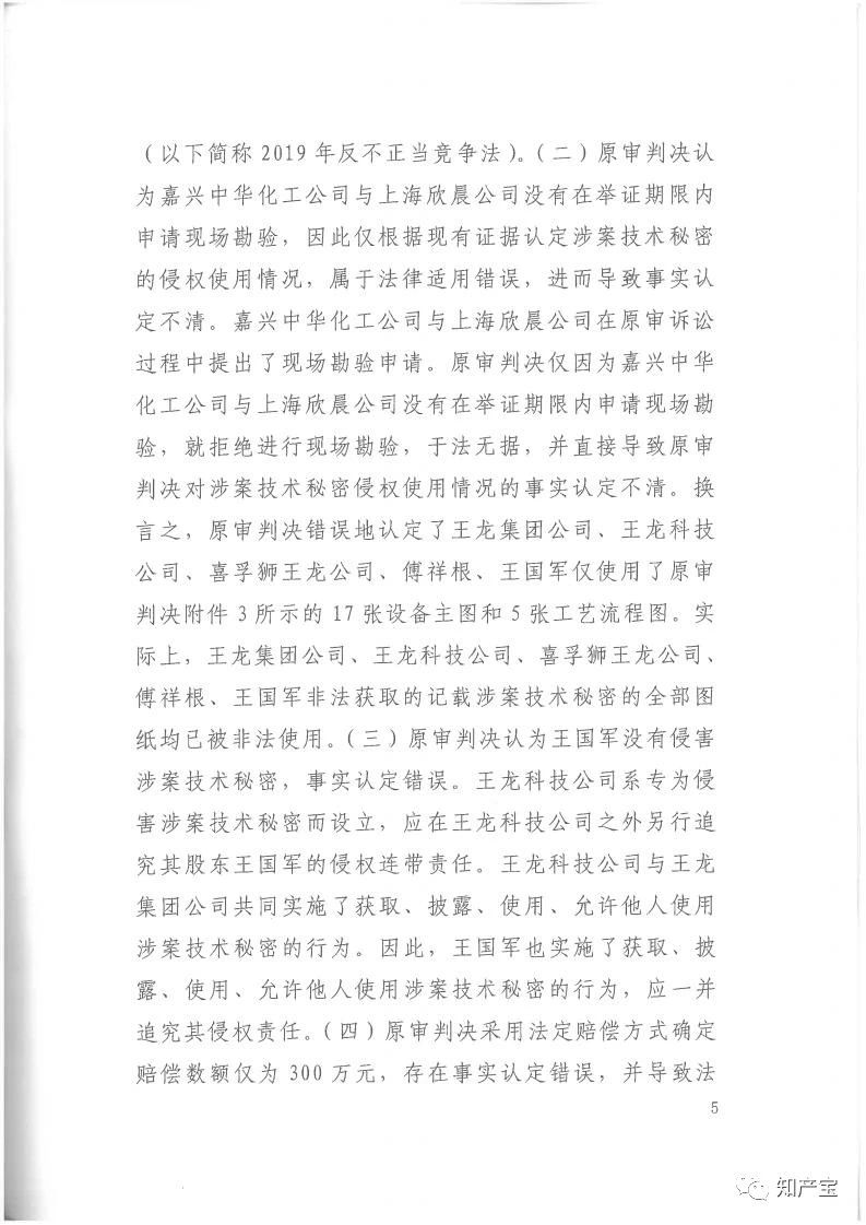 判決書全文 | 史上最高！判賠1.59億，最高法宣判一起技術(shù)秘密侵權(quán)上訴案