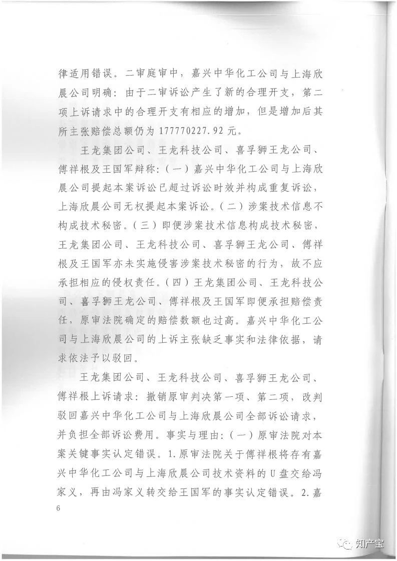 判決書全文 | 史上最高！判賠1.59億，最高法宣判一起技術(shù)秘密侵權(quán)上訴案