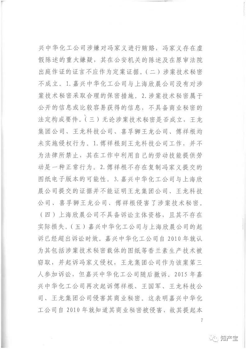 判決書全文 | 史上最高！判賠1.59億，最高法宣判一起技術(shù)秘密侵權(quán)上訴案