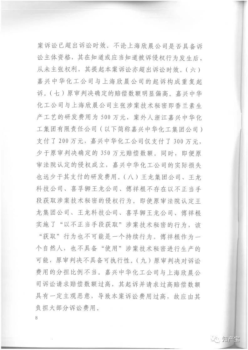 判決書全文 | 史上最高！判賠1.59億，最高法宣判一起技術(shù)秘密侵權(quán)上訴案