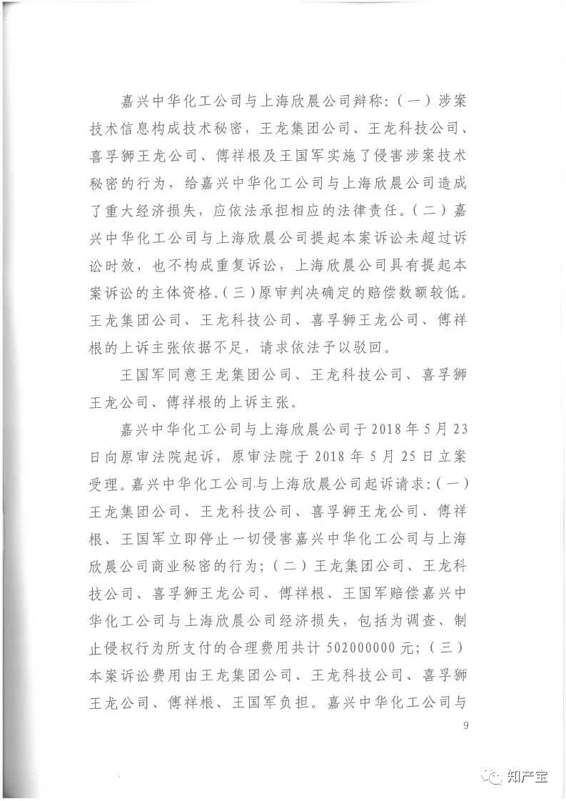 判決書全文 | 史上最高！判賠1.59億，最高法宣判一起技術(shù)秘密侵權(quán)上訴案