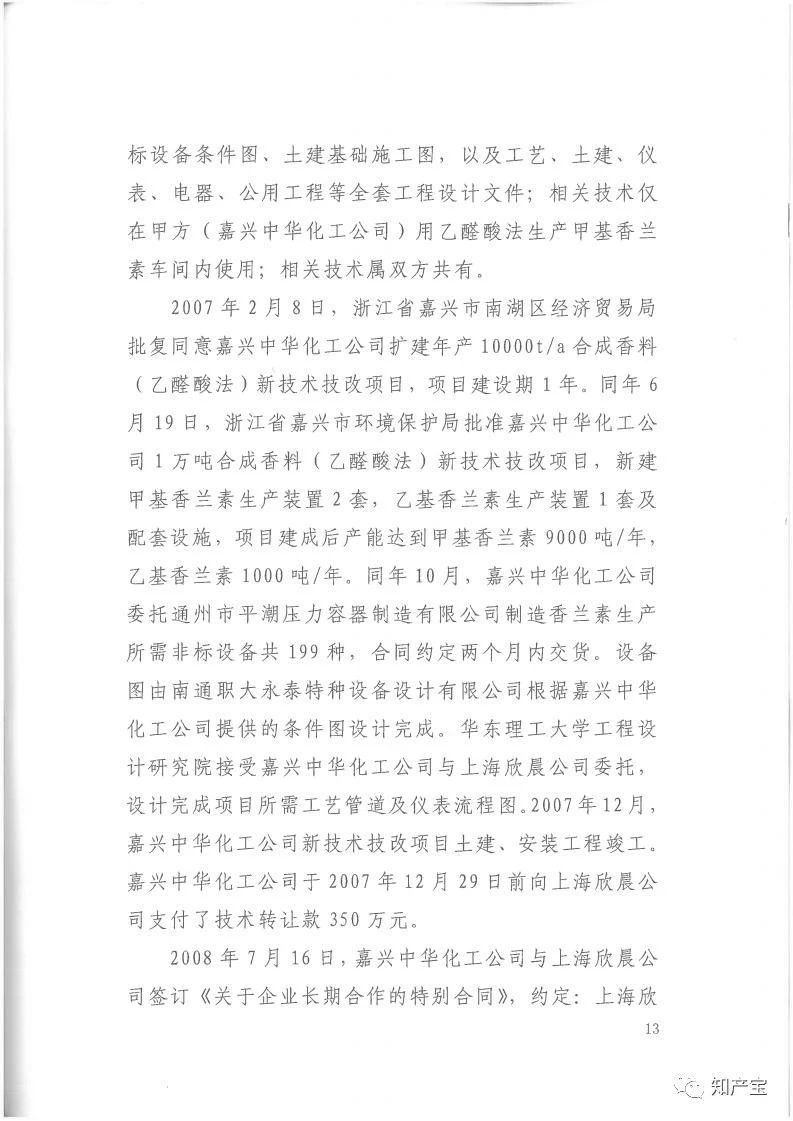 判決書全文 | 史上最高！判賠1.59億，最高法宣判一起技術(shù)秘密侵權(quán)上訴案