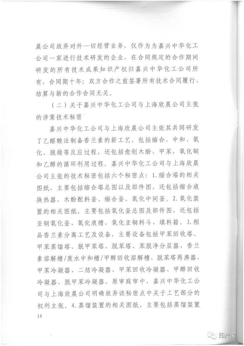 判決書全文 | 史上最高！判賠1.59億，最高法宣判一起技術(shù)秘密侵權(quán)上訴案