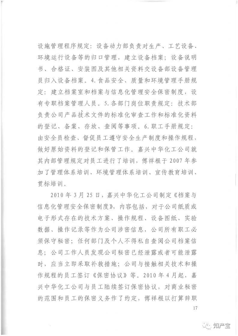 判決書全文 | 史上最高！判賠1.59億，最高法宣判一起技術(shù)秘密侵權(quán)上訴案