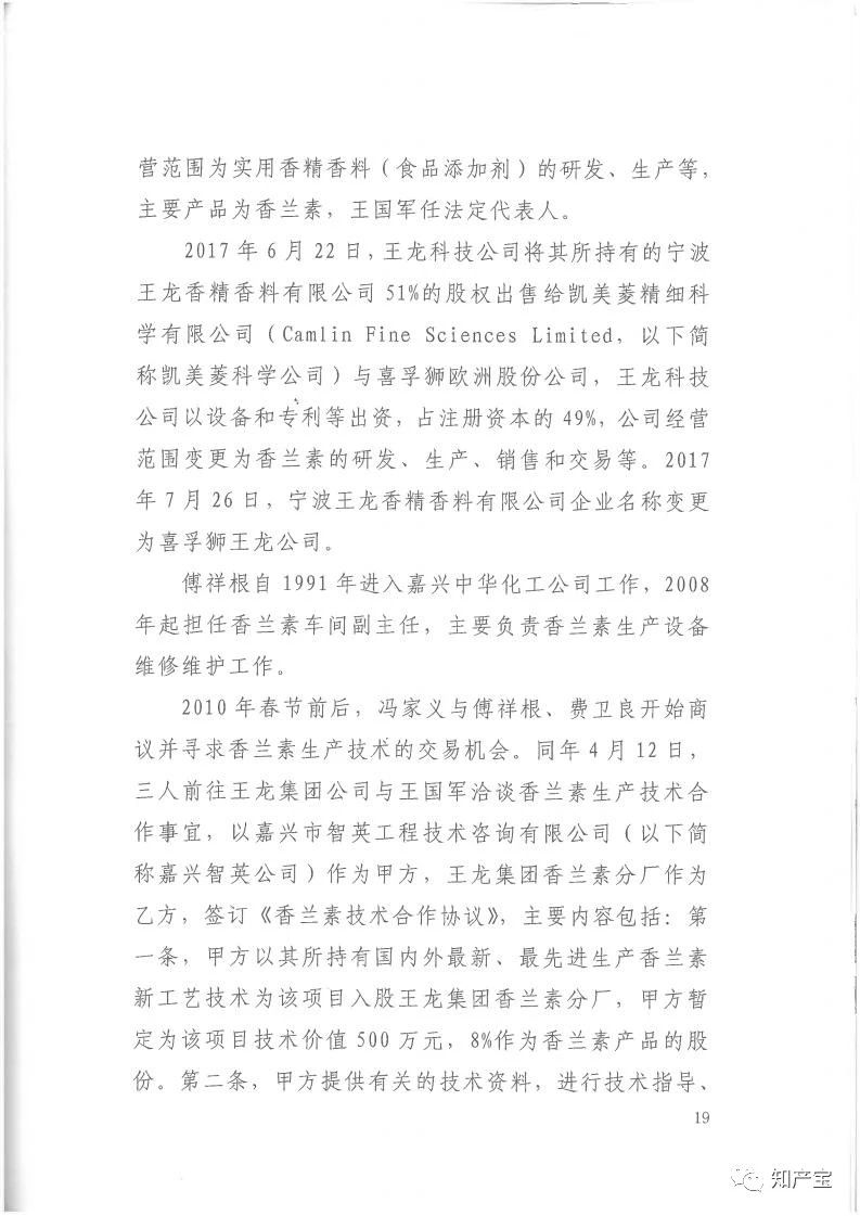 判決書全文 | 史上最高！判賠1.59億，最高法宣判一起技術(shù)秘密侵權(quán)上訴案