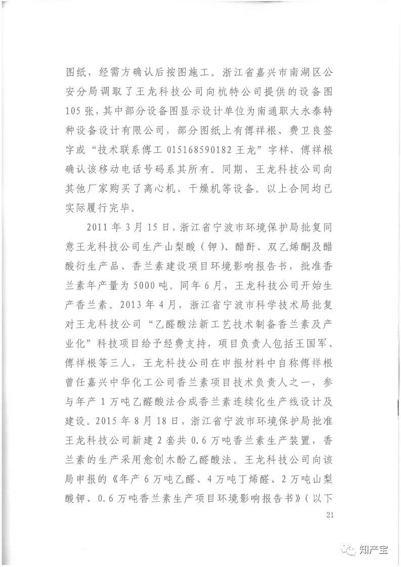 判決書全文 | 史上最高！判賠1.59億，最高法宣判一起技術(shù)秘密侵權(quán)上訴案