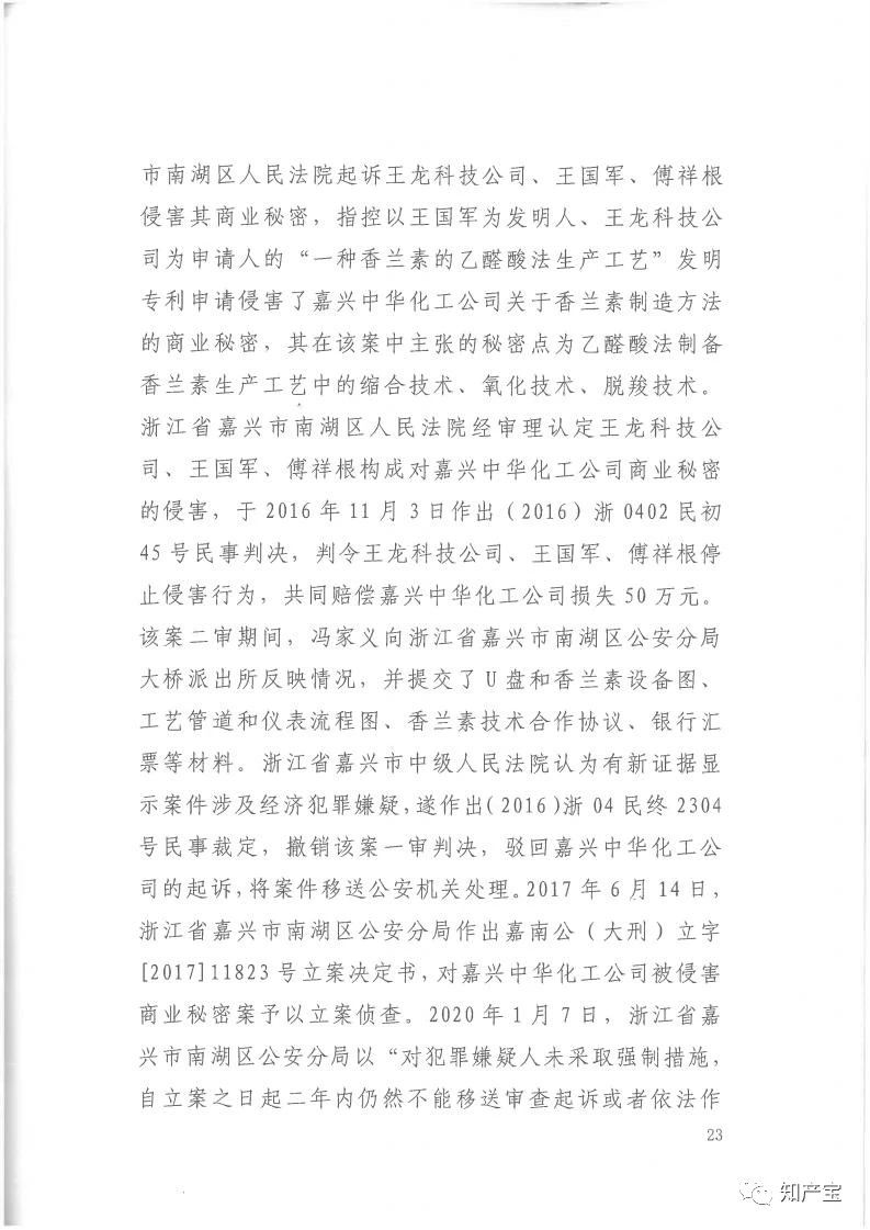 判決書全文 | 史上最高！判賠1.59億，最高法宣判一起技術(shù)秘密侵權(quán)上訴案