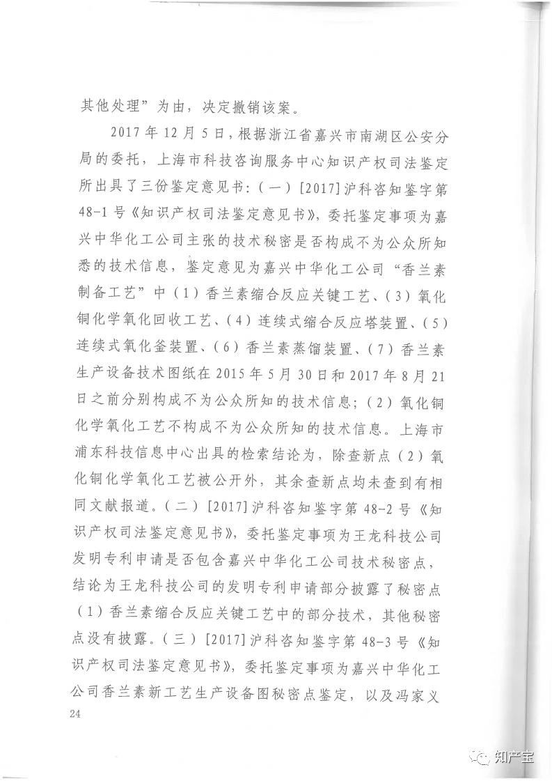 判決書全文 | 史上最高！判賠1.59億，最高法宣判一起技術(shù)秘密侵權(quán)上訴案