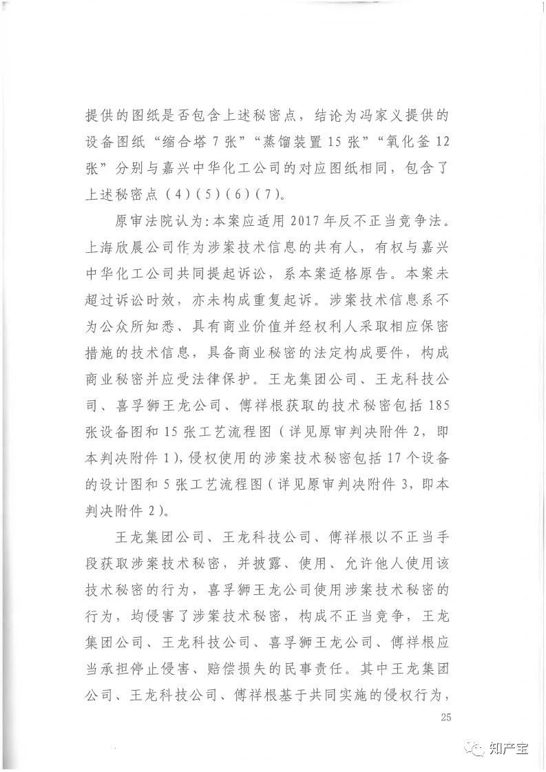 判決書全文 | 史上最高！判賠1.59億，最高法宣判一起技術(shù)秘密侵權(quán)上訴案