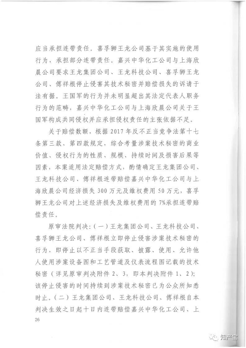 判決書全文 | 史上最高！判賠1.59億，最高法宣判一起技術(shù)秘密侵權(quán)上訴案