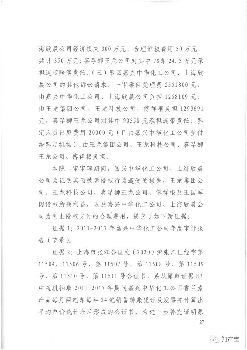 判決書全文 | 史上最高！判賠1.59億，最高法宣判一起技術(shù)秘密侵權(quán)上訴案