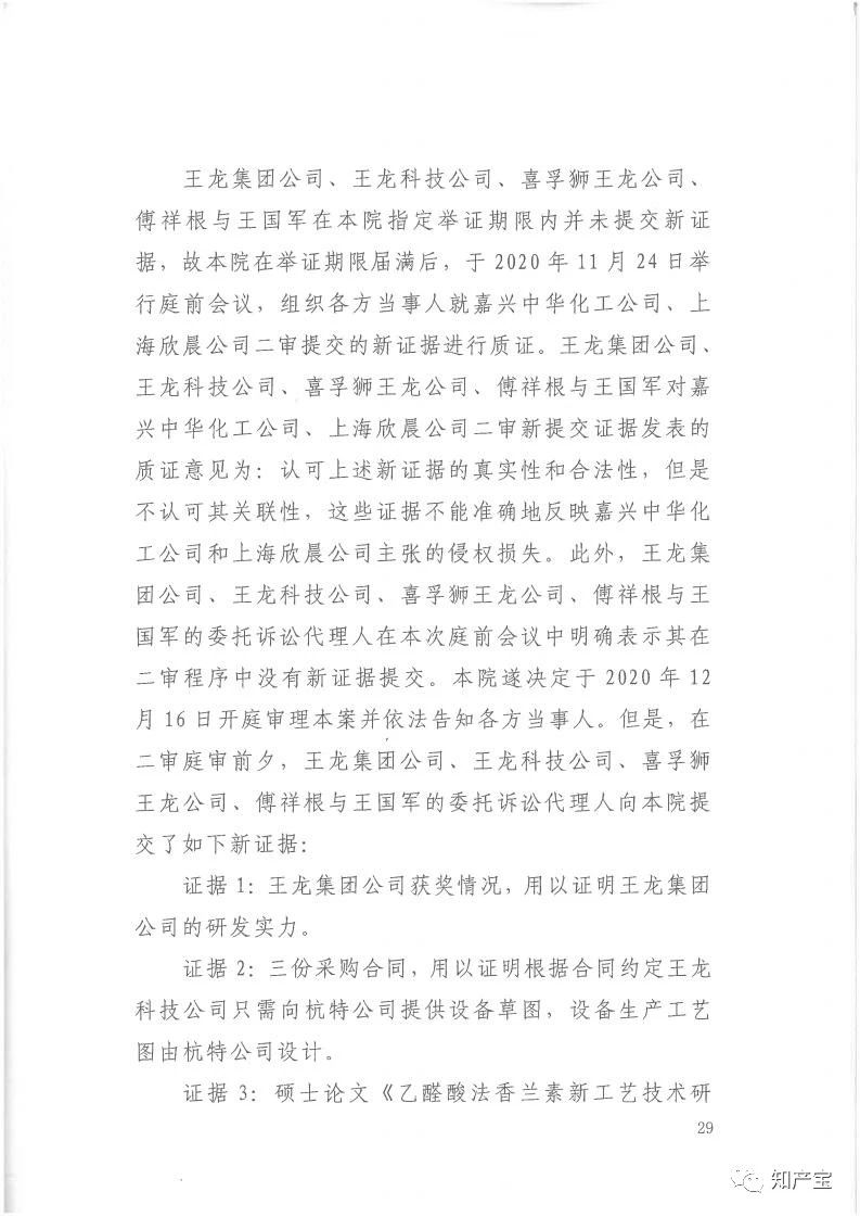 判決書全文 | 史上最高！判賠1.59億，最高法宣判一起技術(shù)秘密侵權(quán)上訴案