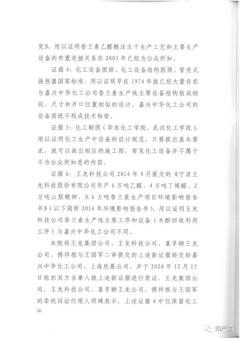 判決書全文 | 史上最高！判賠1.59億，最高法宣判一起技術(shù)秘密侵權(quán)上訴案