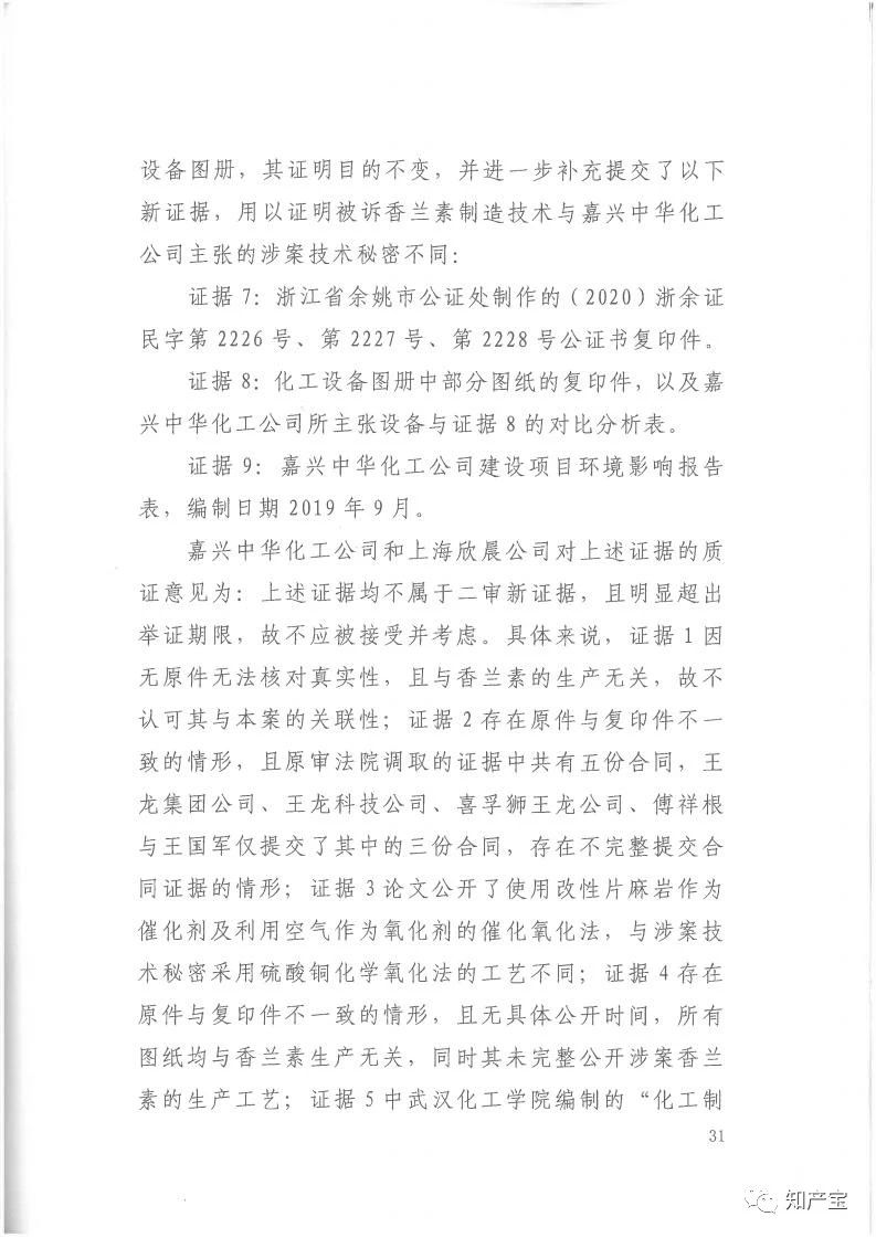 判決書全文 | 史上最高！判賠1.59億，最高法宣判一起技術(shù)秘密侵權(quán)上訴案