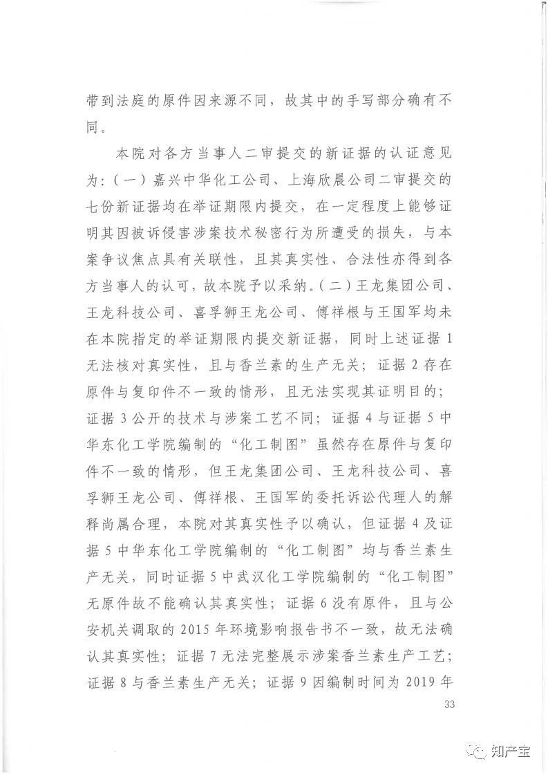 判決書全文 | 史上最高！判賠1.59億，最高法宣判一起技術(shù)秘密侵權(quán)上訴案