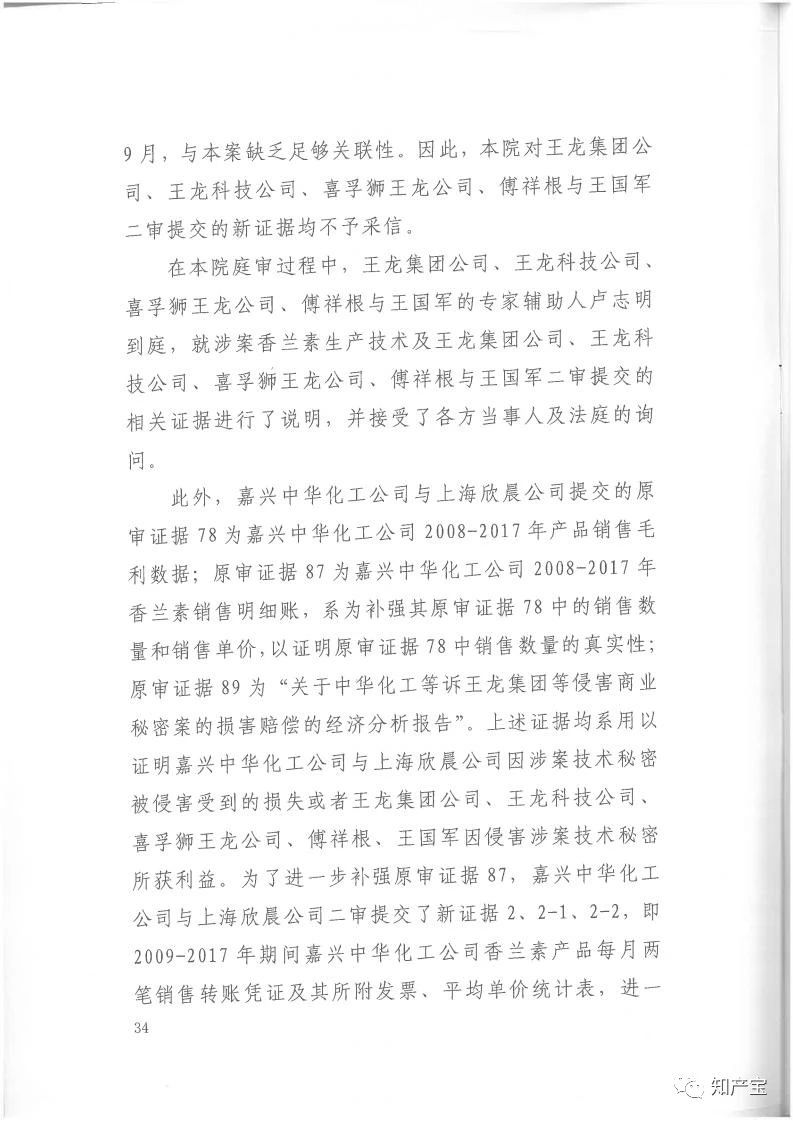 判決書全文 | 史上最高！判賠1.59億，最高法宣判一起技術(shù)秘密侵權(quán)上訴案