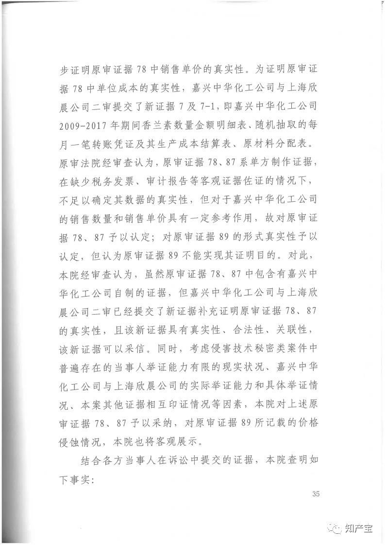 判決書全文 | 史上最高！判賠1.59億，最高法宣判一起技術(shù)秘密侵權(quán)上訴案