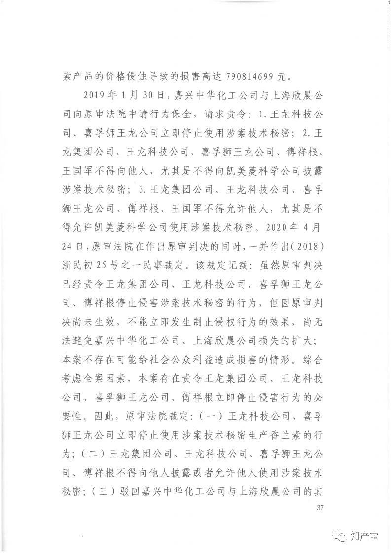 判決書全文 | 史上最高！判賠1.59億，最高法宣判一起技術(shù)秘密侵權(quán)上訴案