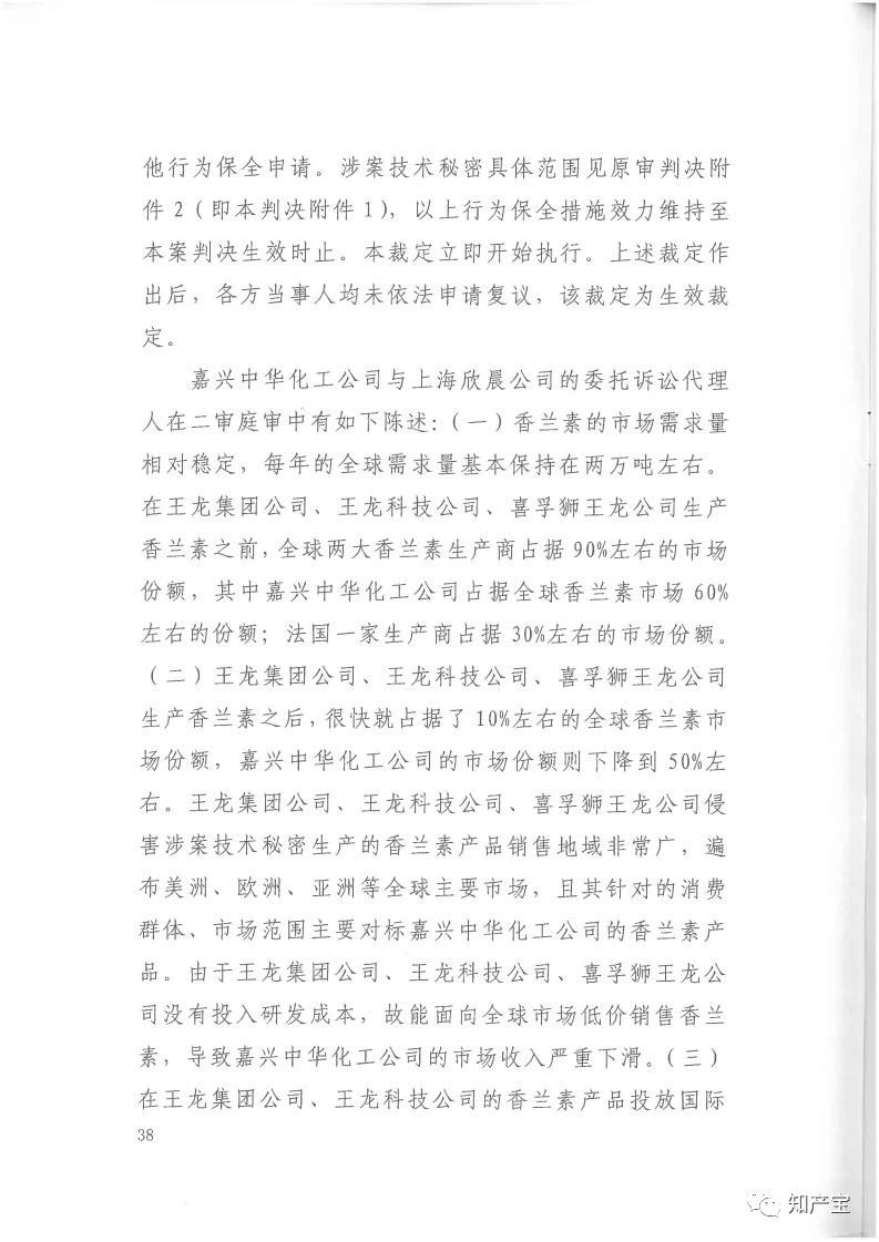 判決書全文 | 史上最高！判賠1.59億，最高法宣判一起技術(shù)秘密侵權(quán)上訴案